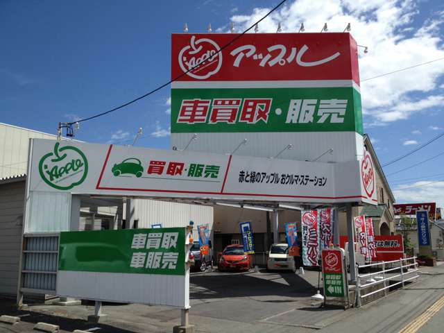アップル アップル箕輪バイパス店