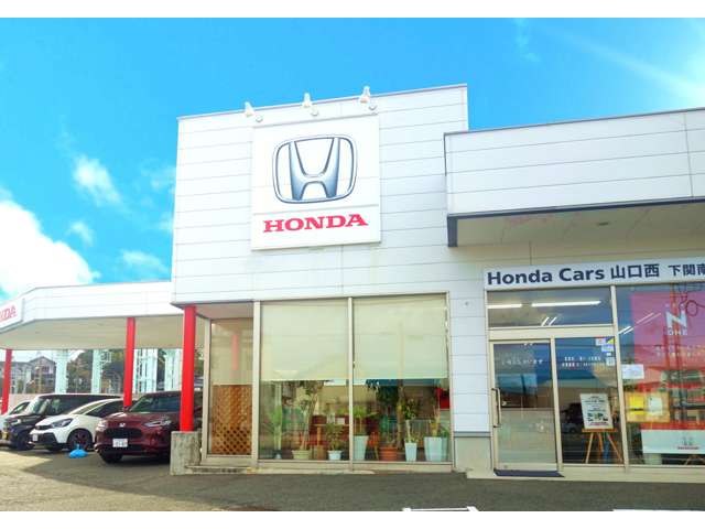 Honda Cars 山口西 下関南
