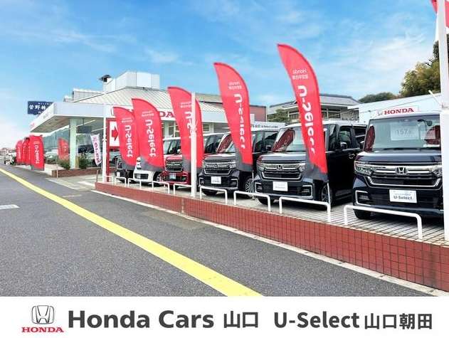 ホンダカーズ山口 U-Select山口朝田
