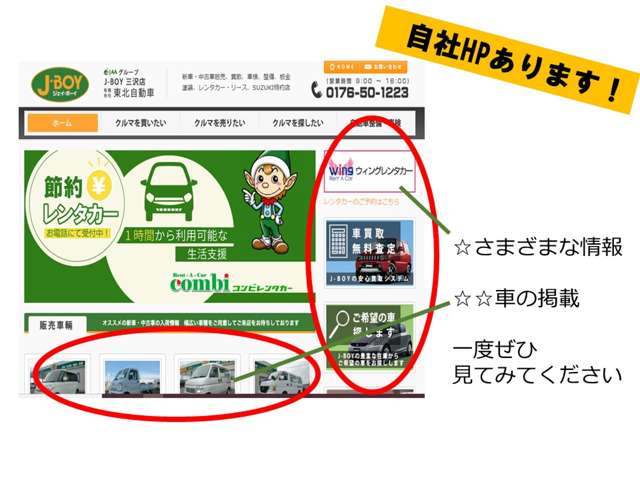 ジェイ・ボーイ三沢店