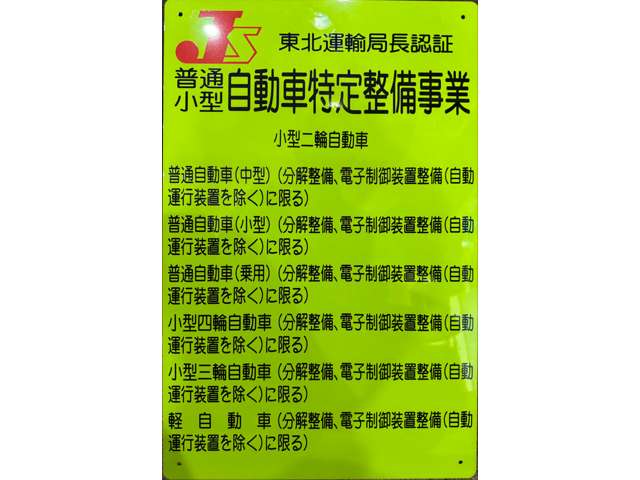 今野自動車整備工場 ジョイカル協和店