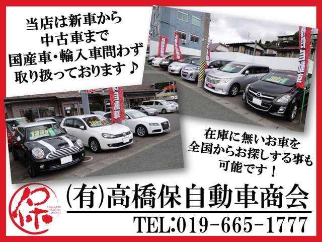 有限会社 高橋保自動車商会