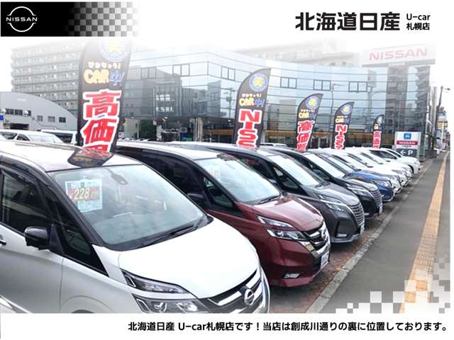 北海道日産自動車(株) U-Car札幌店