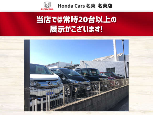 Honda Cars名東 名東店