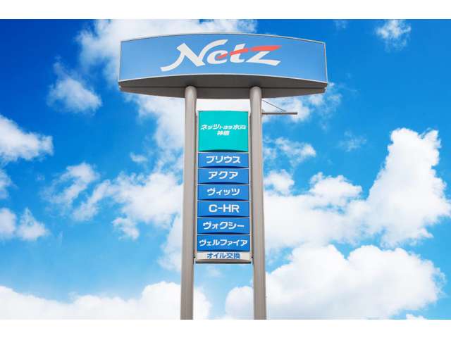ネッツトヨタ水戸株式会社 神栖店