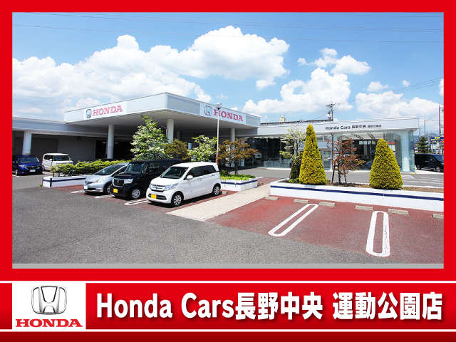 (株)ホンダカーズ長野中央 運動公園店