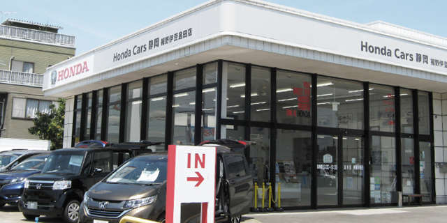 (株)ホンダカーズ静岡 裾野伊豆島田店