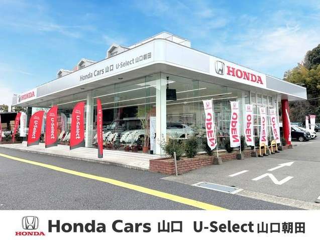 ホンダカーズ山口 U-Select山口朝田