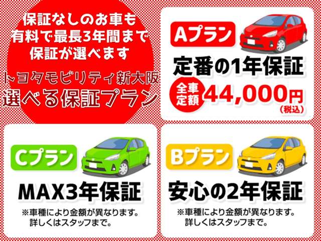 トヨタモビリティ新大阪(株) アウトレット171茨木店