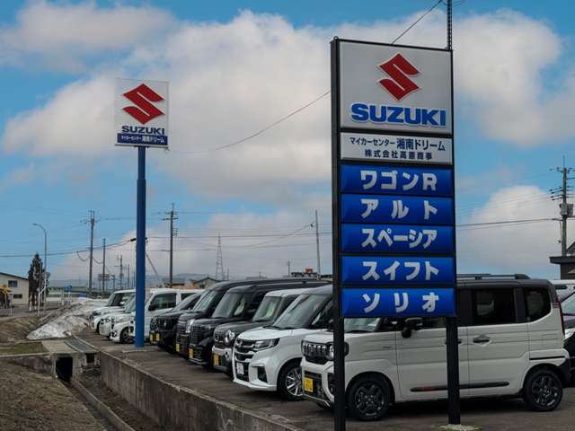 (株)高憲商事 マイカーセンター湘南ドリーム