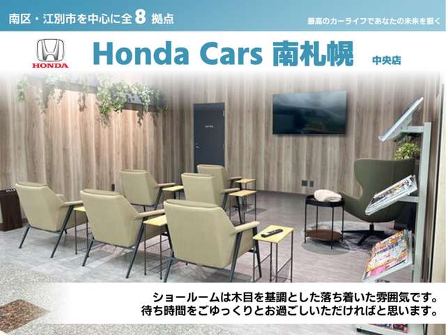 (株)ホンダカーズ南札幌 中央店
