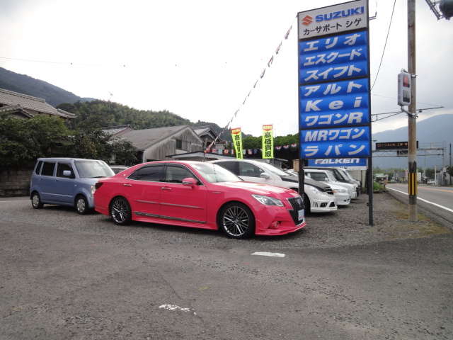 カーサポートシゲ