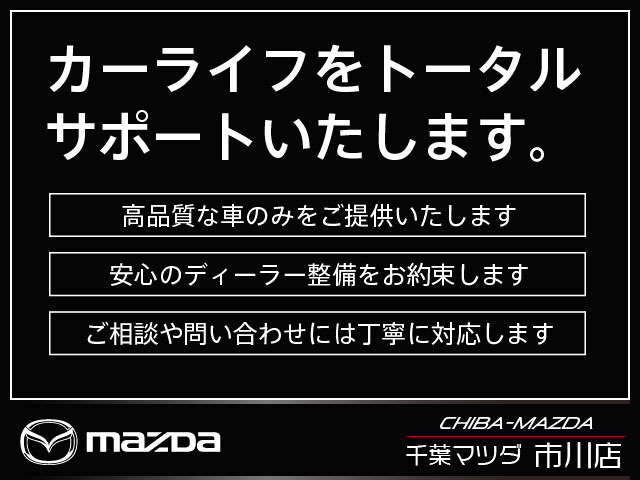 千葉マツダ 市川店