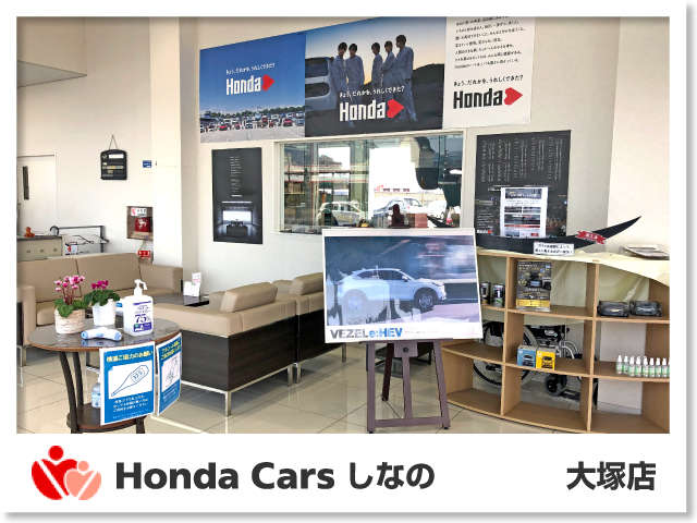 Honda Cars しなの 大塚店