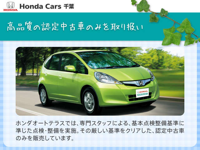 ホンダカーズ千葉 天王台店(認定中古車取扱店)