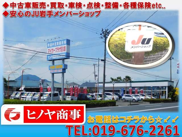 ヒノヤ商事株式会社