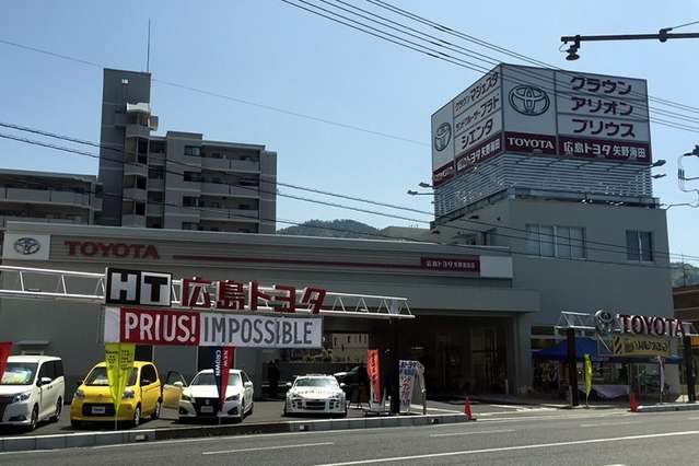 広島トヨタ自動車 矢野海田店