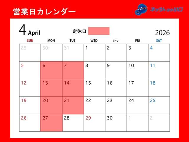 ネッツトヨタ山口 綾羅木マイカーセンター