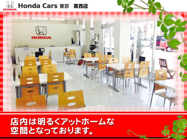 ホンダカーズ東京 葛西店(認定中古車取扱店)