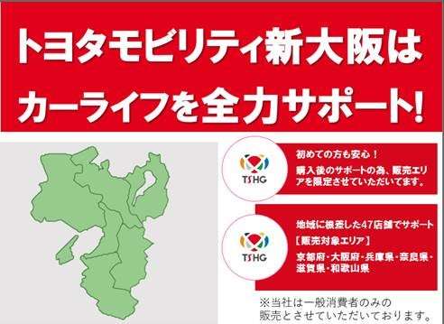トヨタモビリティ新大阪(株) U-Car名神茨木店