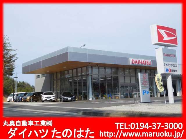 丸奥自動車工業(株) ダイハツたのはた