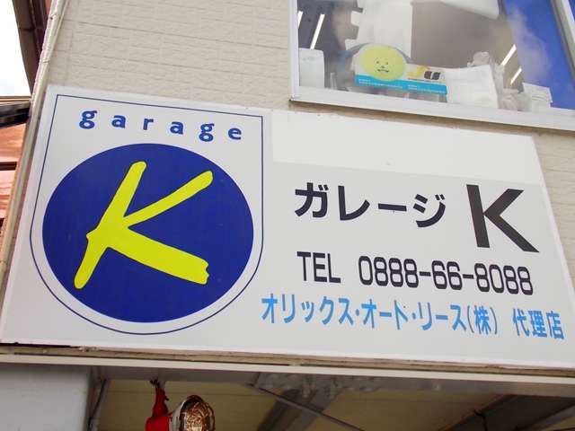 有限会社 ガレージ・K
