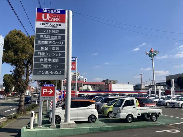 日産プリンス熊本販売 カーランド御領店