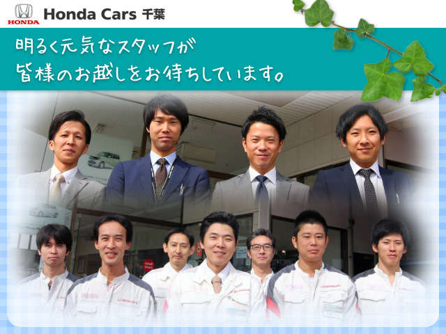 ホンダカーズ千葉 天王台店(認定中古車取扱店)