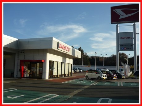 岩手ダイハツ販売(株) 一関店