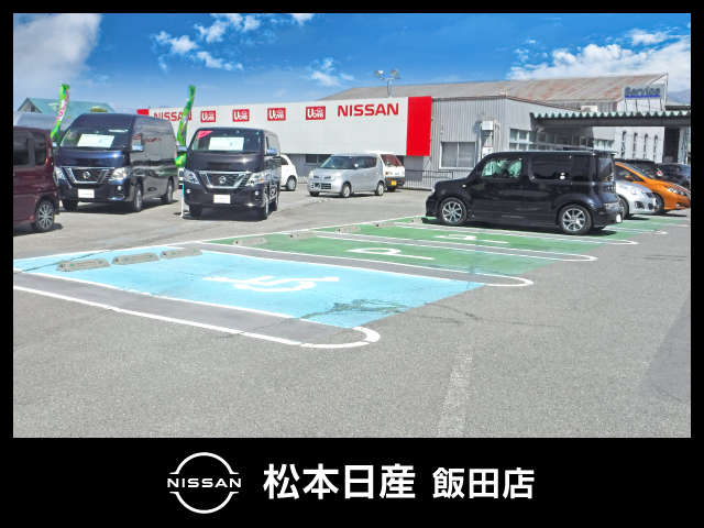 松本日産自動車株式会社 飯田店