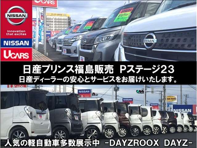 日産プリンス福島販売 Pステージ23
