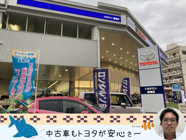 沖縄トヨタ自動車株式会社 トヨタウン国場店
