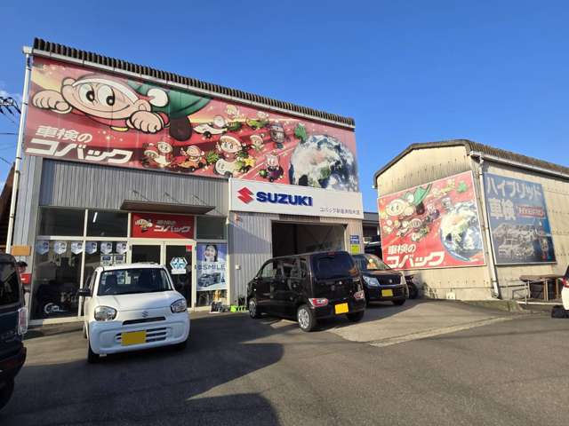 車検のコバック 新居浜船木店
