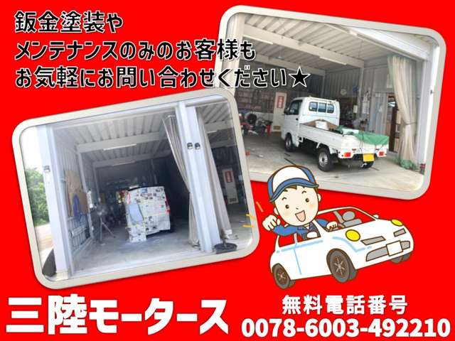 三陸モータース