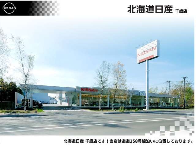 北海道日産自動車(株) 千歳店