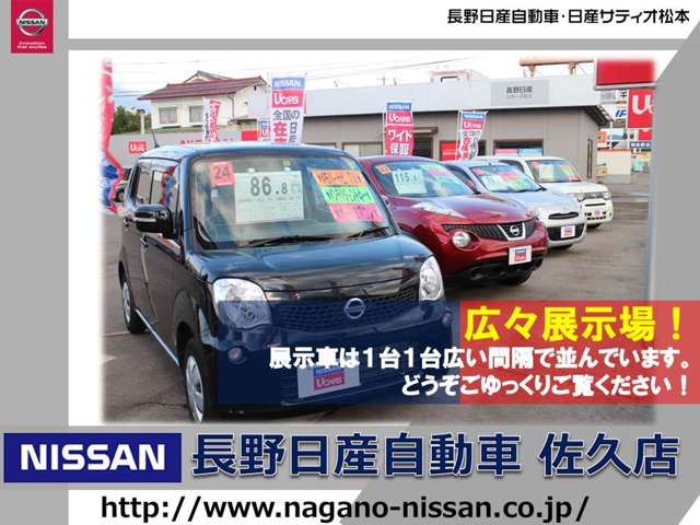 長野日産自動車 佐久店