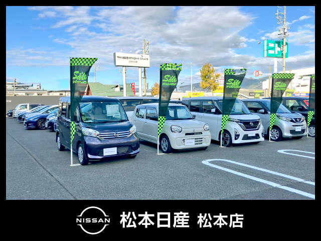 松本日産自動車株式会社 松本店