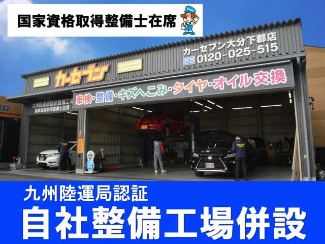 株式会社カーウェル カーセブン下郡店