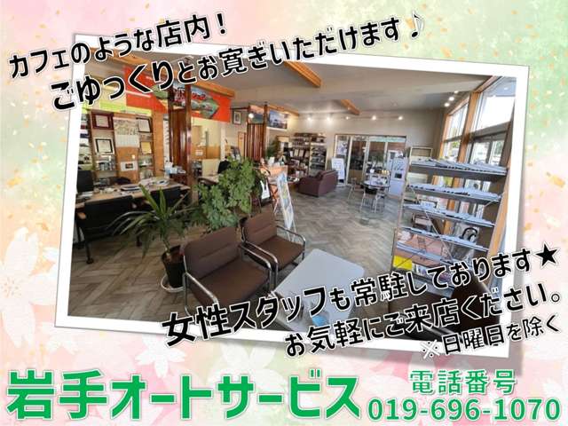 岩手オートサービス(株)