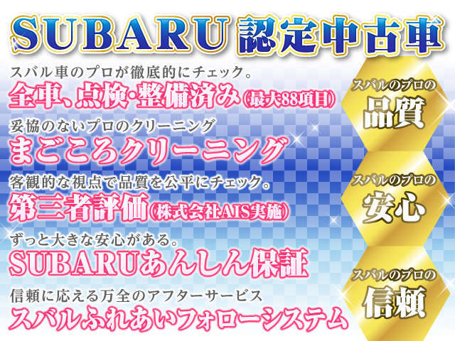 釧路スバル自動車(株) カースポット釧路