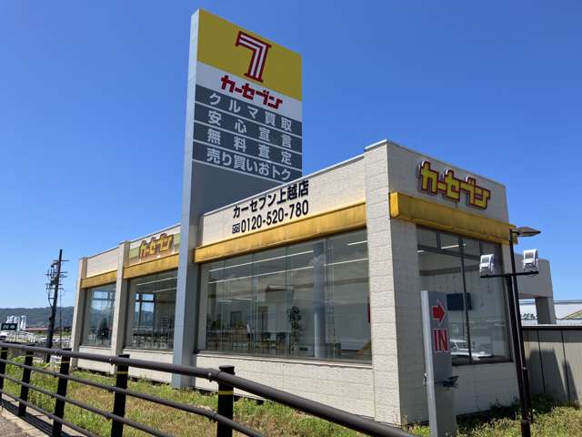 カーセブン 上越店