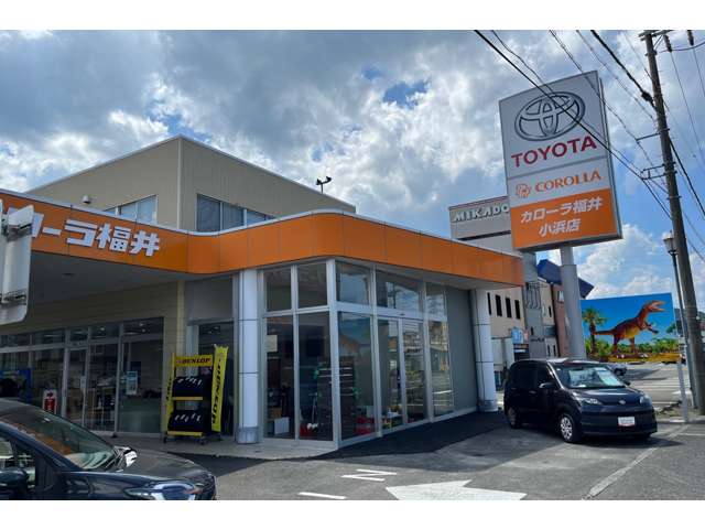 トヨタカローラ福井 小浜店