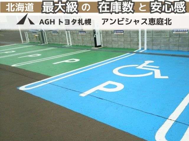 AGHトヨタ札幌(株) アンビシャス恵庭北