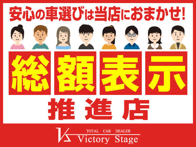 ヴィクトリーステージ