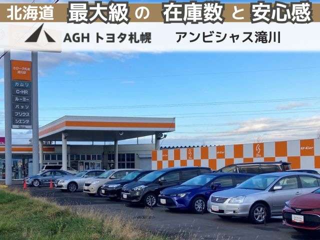 AGHトヨタ札幌(株) アンビシャス滝川