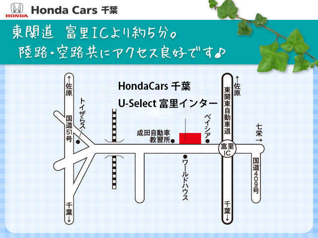 ホンダカーズ千葉 U-Select富里インター