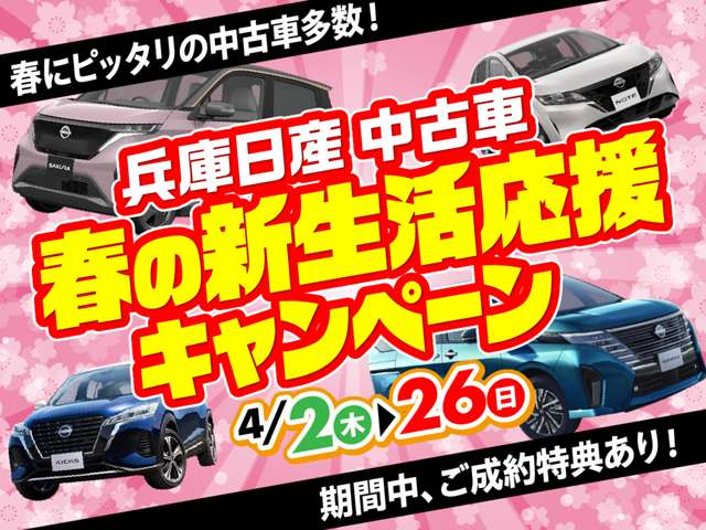 兵庫日産自動車(株) 日産カーパレス明石