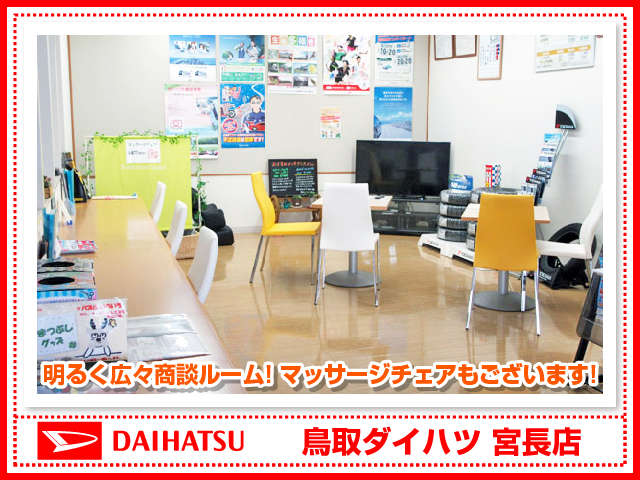 鳥取ダイハツ販売 U-CAR宮長