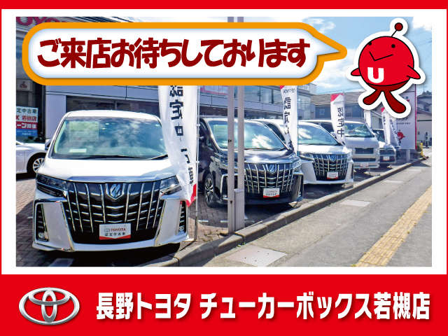 長野トヨタ チューカーボックス若槻店