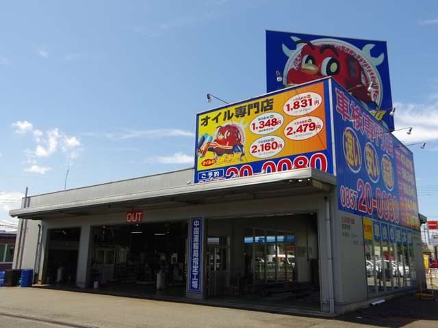 車検の速太郎 鳥取店